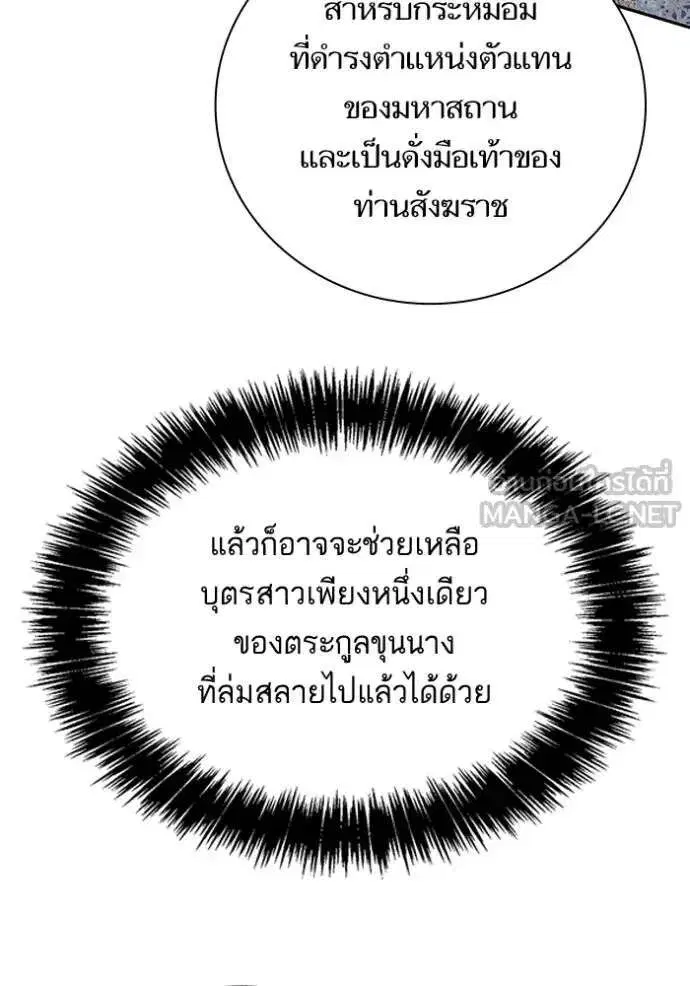 Sister I Am the Queen in This Life ตอนที่ 146 หน้า 36