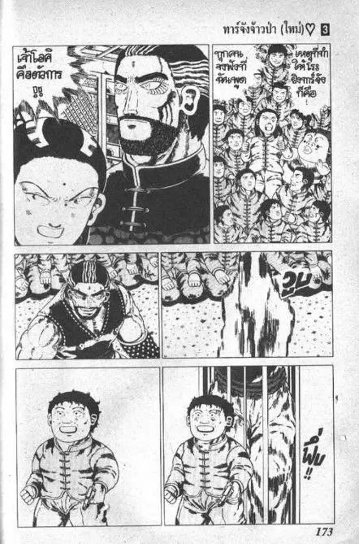 Shin Jungle no Ouja Tar-chan ตอนที่ 29 หน้า 32