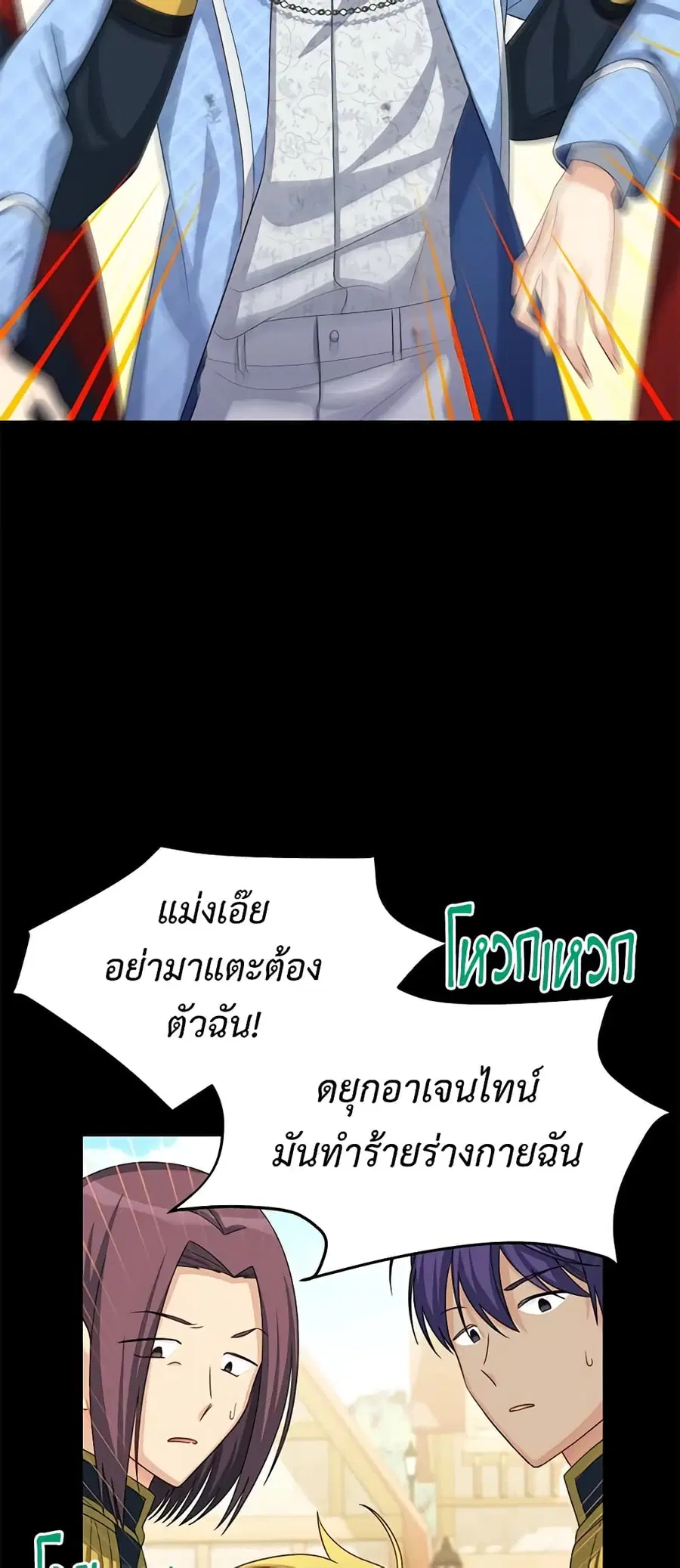 The Soulless Duchess ตอนที่ 66 หน้า 7