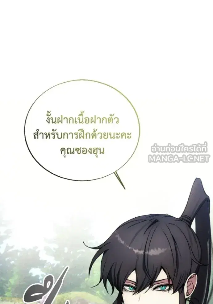 How to Live as a Villain ตอนที่ 157 หน้า 111
