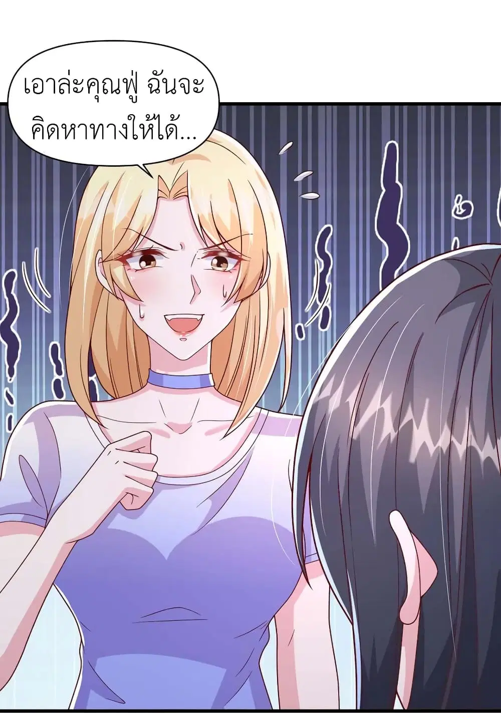 The Big Guy calls me Little Ancestor ตอนที่ 97 หน้า 4