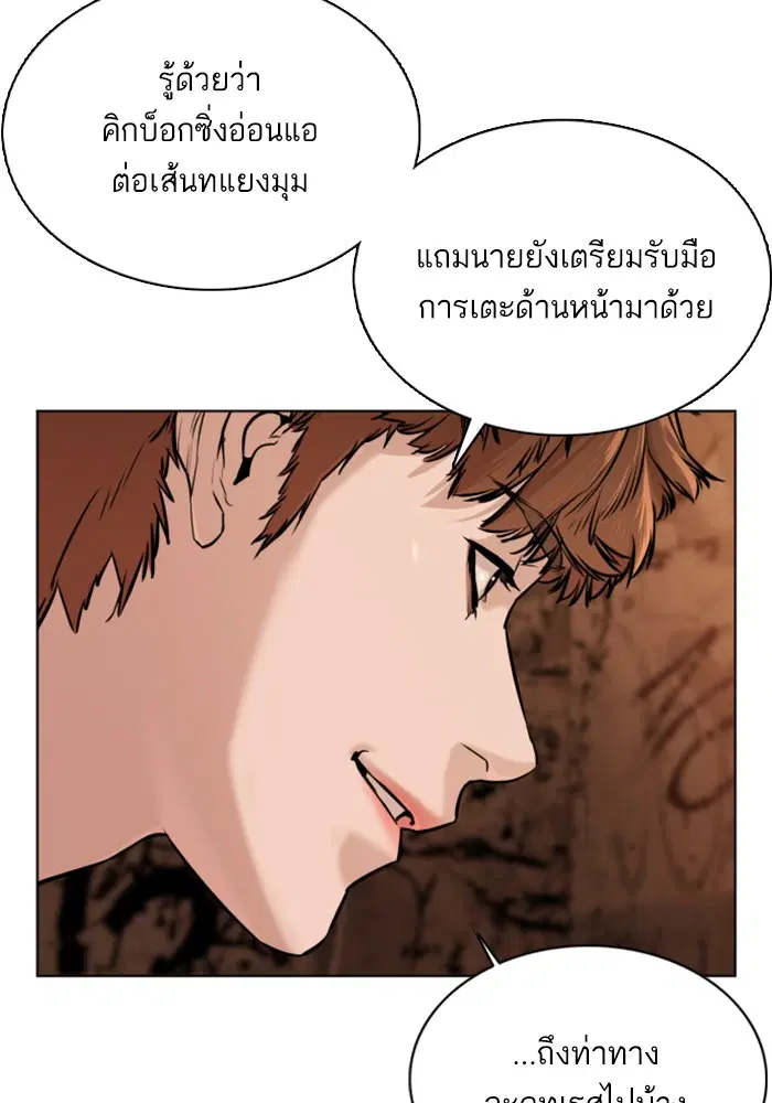 How to Fight ตอนที่ 33 หน้า 95