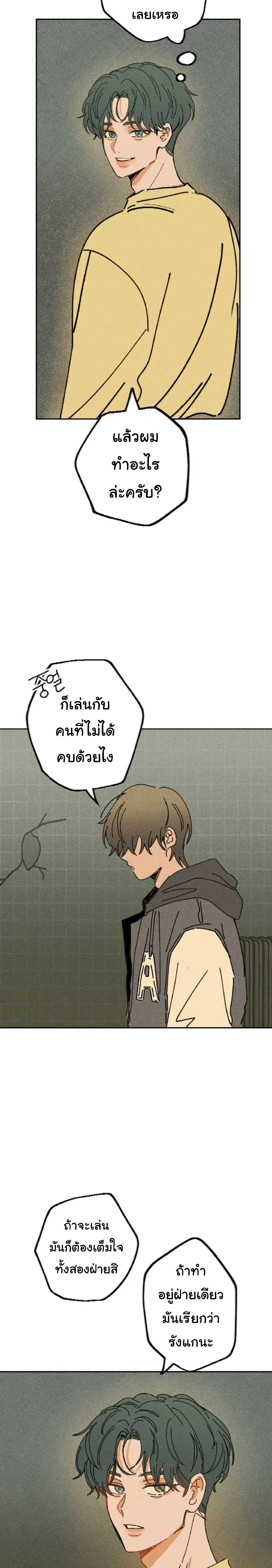 Easy Senior – รุ่นพี่ที่ง่าย ตอนที่ 2 หน้า 9