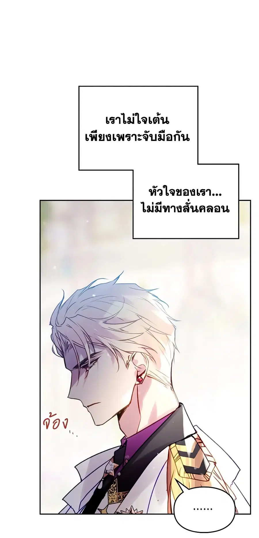 Death Is The Only Ending For The Villainess ตอนที่ 146 หน้า 24