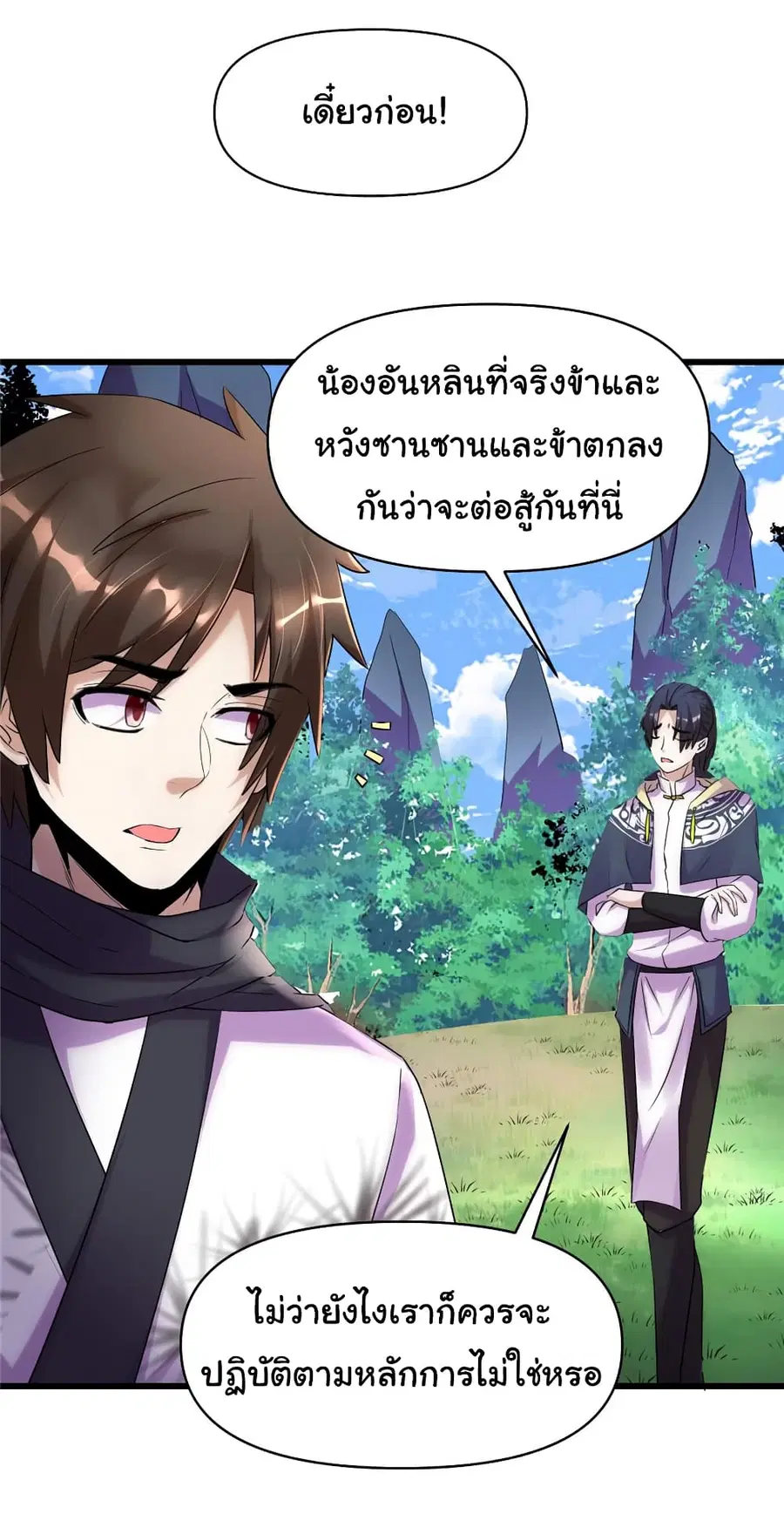 I might be A Fake Fairy ตอนที่ 30 หน้า 4