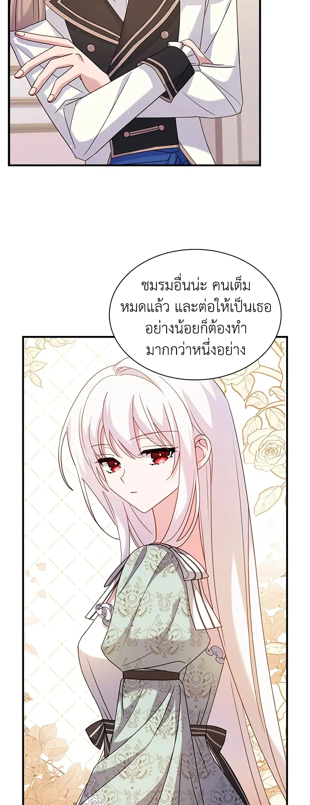 The Lady Needs a Break ตอนที่ 28 หน้า 7