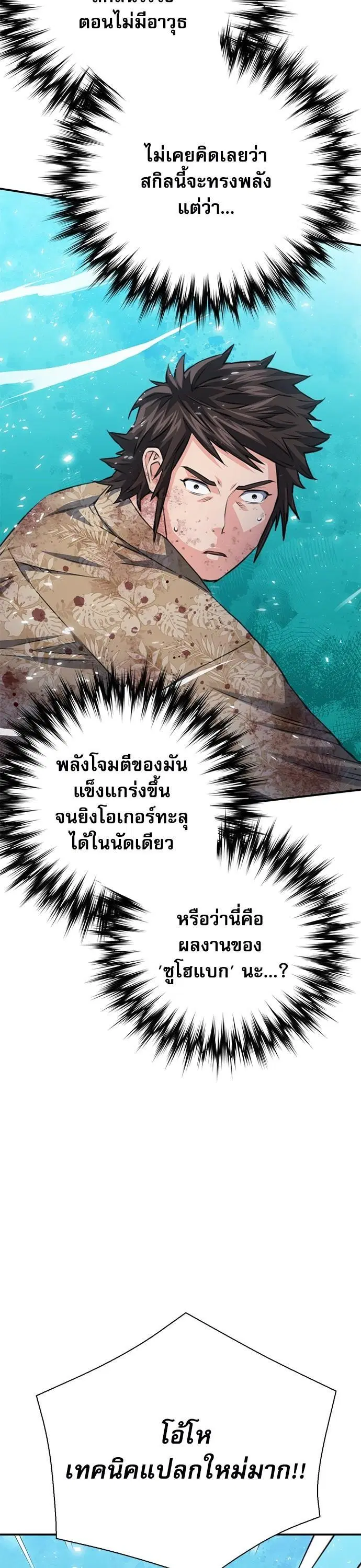 Seoul Station Druid ตอนที่ 152 หน้า 32