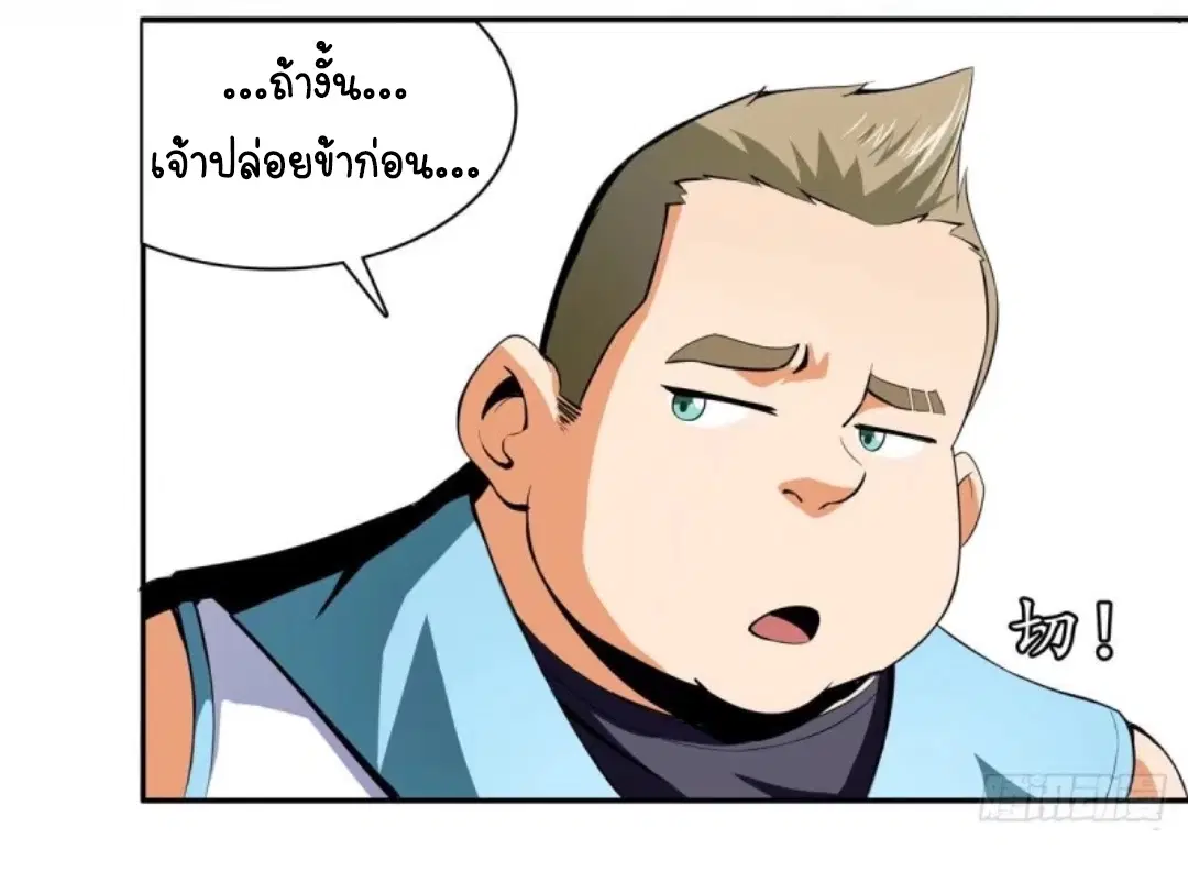 Library to Heaven’s Path ตอนที่ 8 หน้า 17