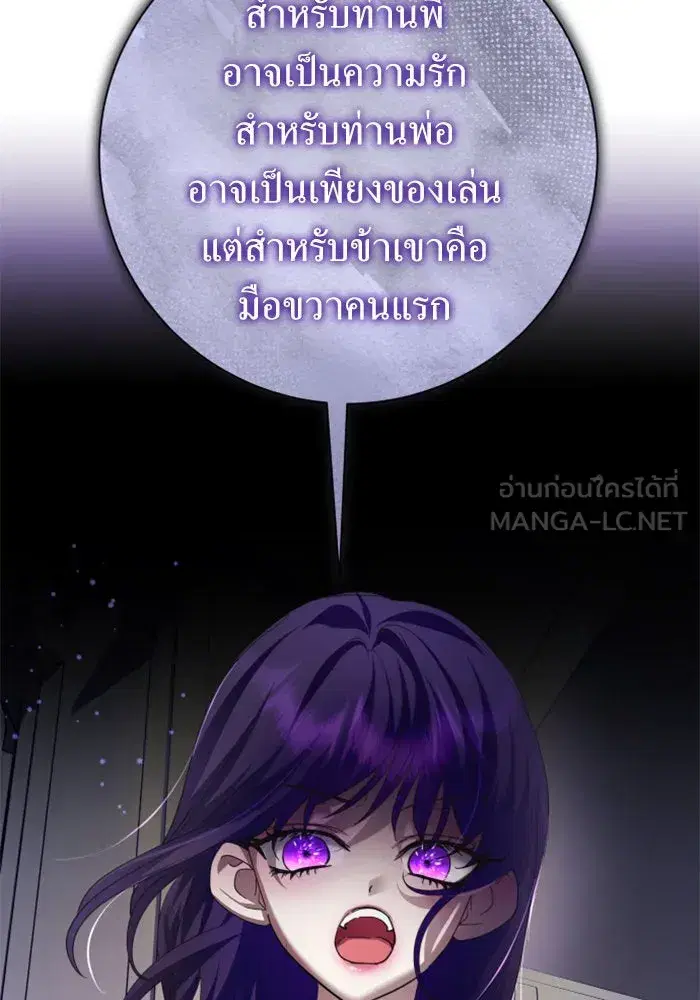 Your Throne ตอนที่ 136 หน้า 18