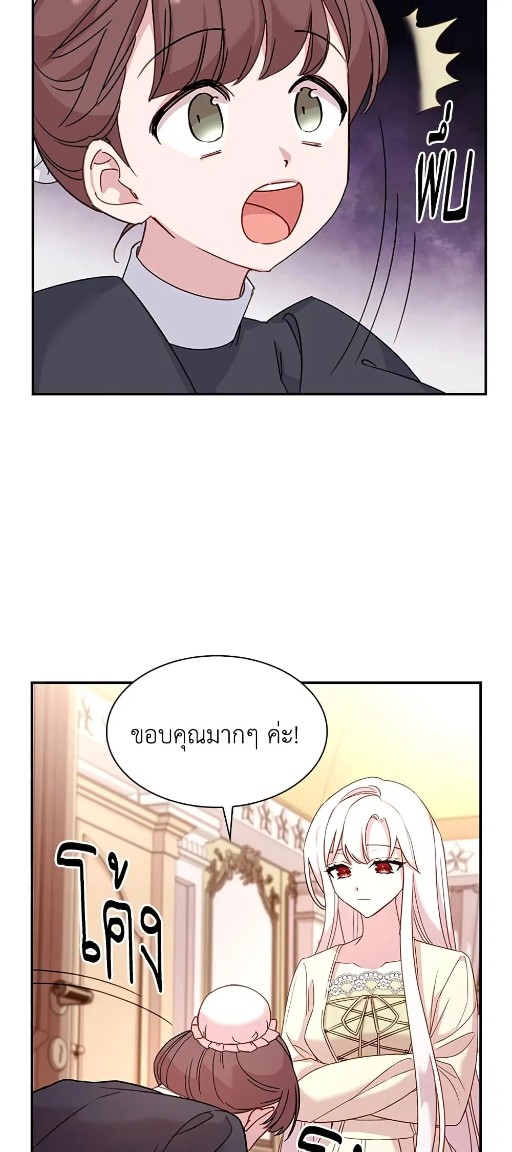 The Lady Needs a Break ตอนที่ 19 หน้า 21