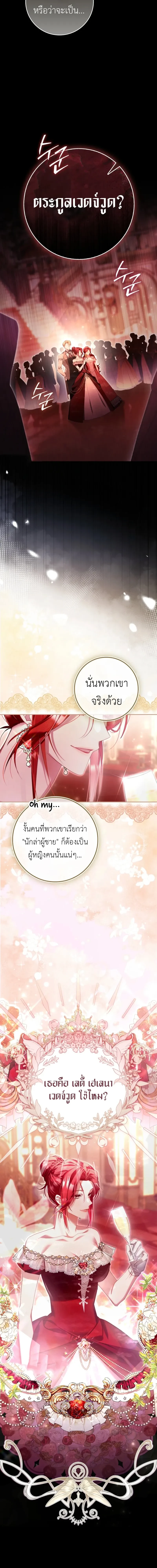 A Sham Marriage with Unexpected Benefits – การแต่งงานจอมปลอมที่มาพร้อมกับผลประโยชน์ไม่คาดฝัน ตอนที่ 1 หน้า 2