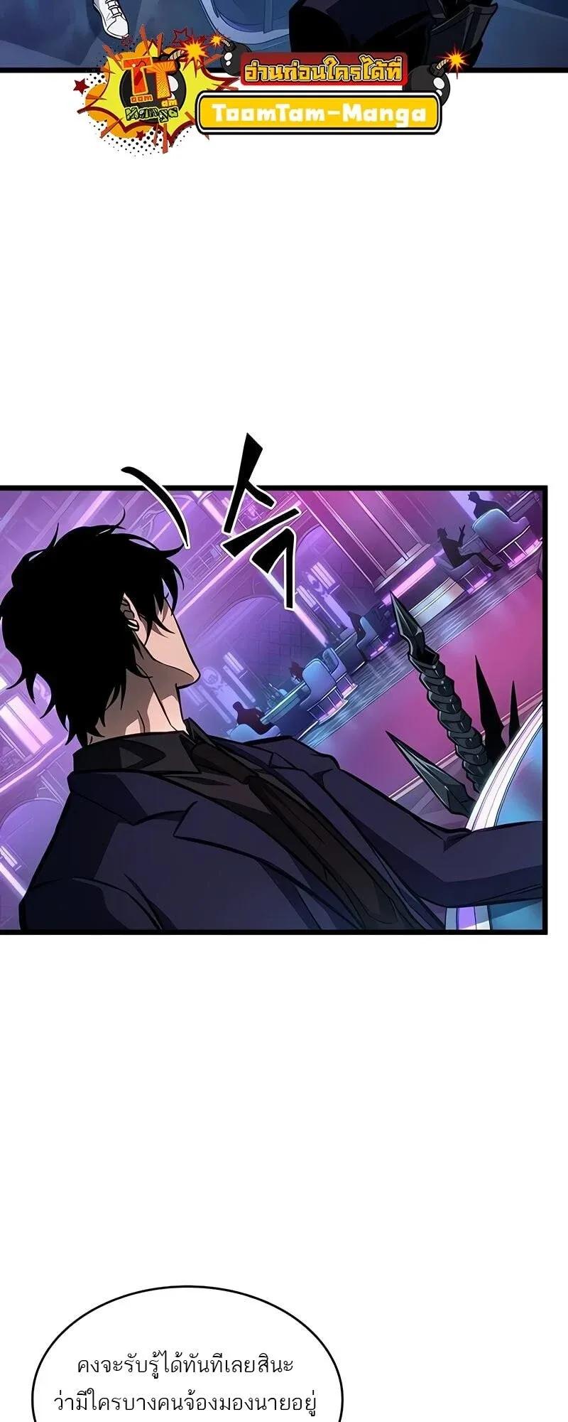 The World After the end โลกหลังการล่มสลาย ตอนที่ 175 หน้า 29