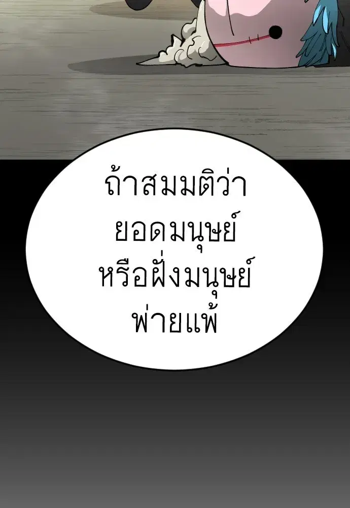 Superhuman Era ตอนที่ 235 หน้า 148