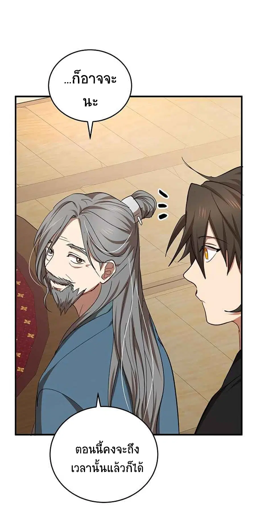 Path of the Shaman ตอนที่ 40 หน้า 39