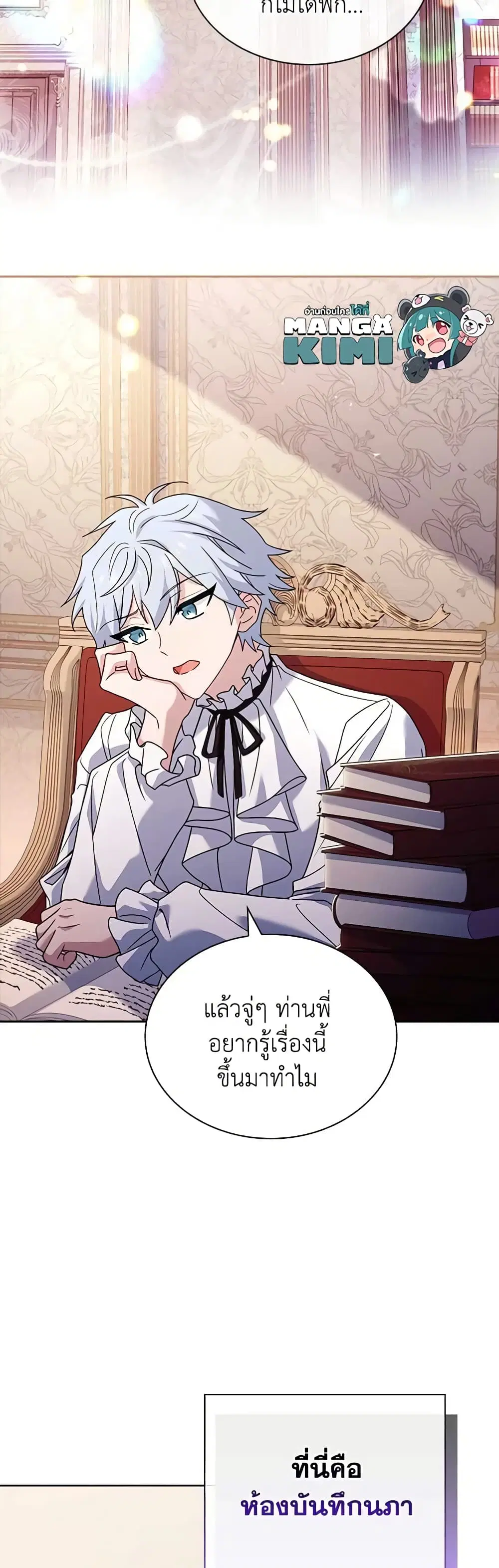 The Lady Needs a Break ตอนที่ 118 หน้า 29