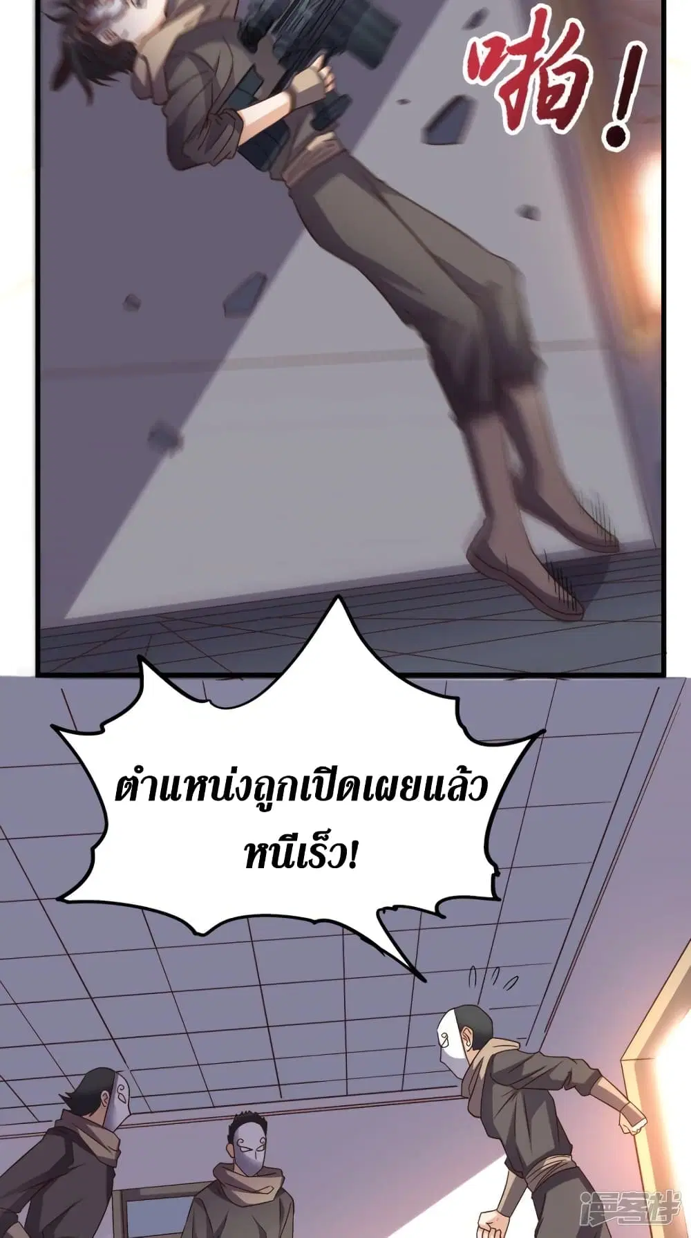 Super Wechat ตอนที่ 143 หน้า 30
