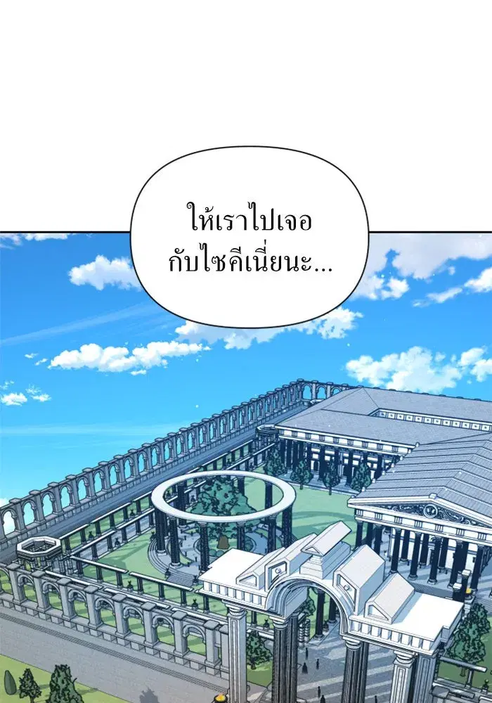 Your Throne ตอนที่ 110 หน้า 26