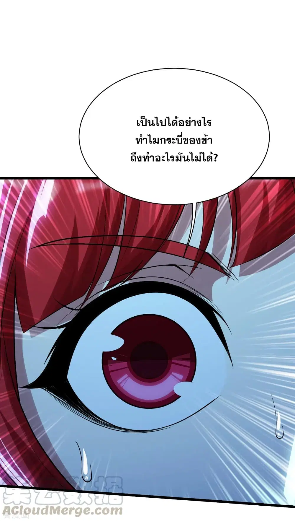Matchless Emperor ตอนที่ 184 หน้า 13