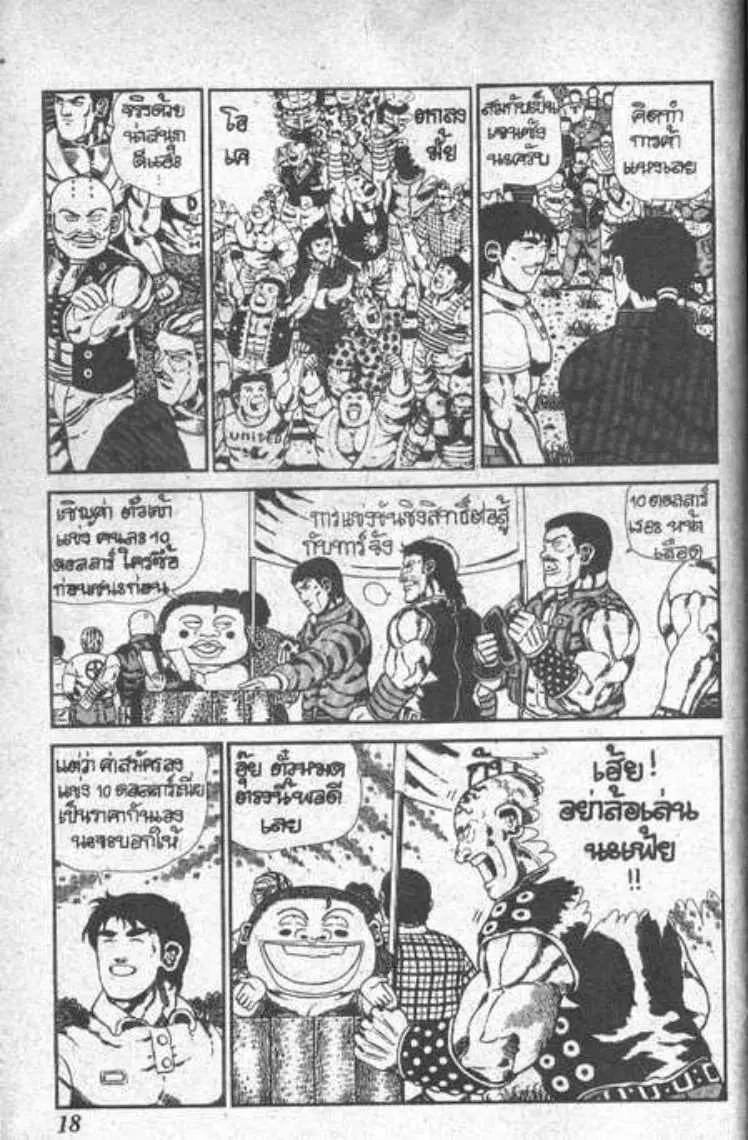 Shin Jungle no Ouja Tar-chan ตอนที่ 49 หน้า 14