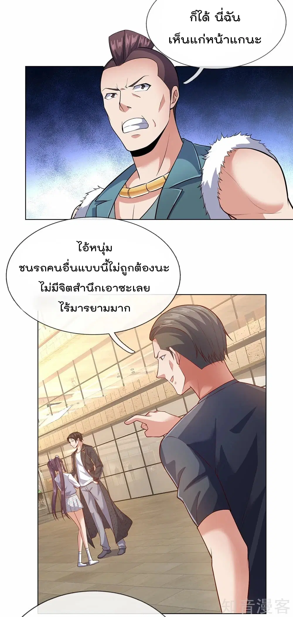 The Legend God of War in The City ตอนที่ 26 หน้า 11