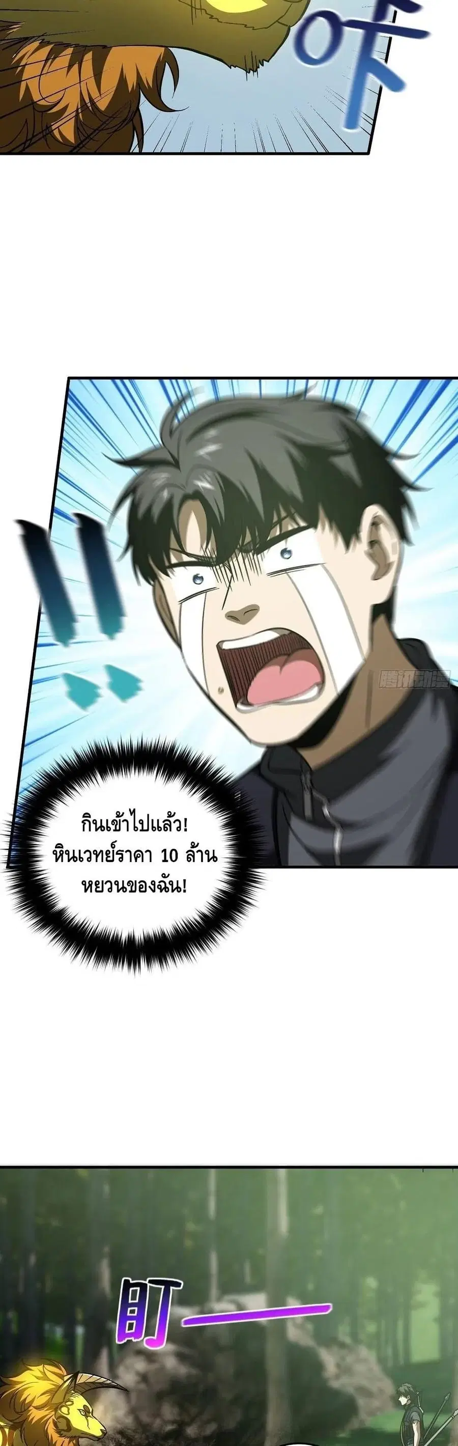 Global Martial Arts ตอนที่ 133 หน้า 22
