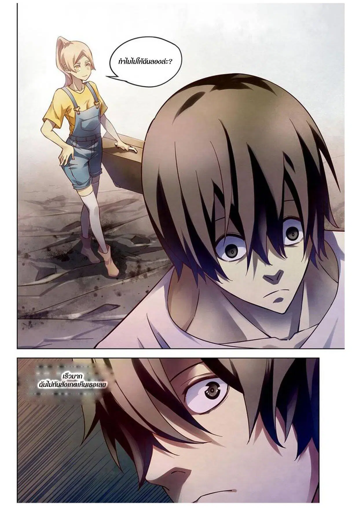 The Last Human ตอนที่ 153 หน้า 4