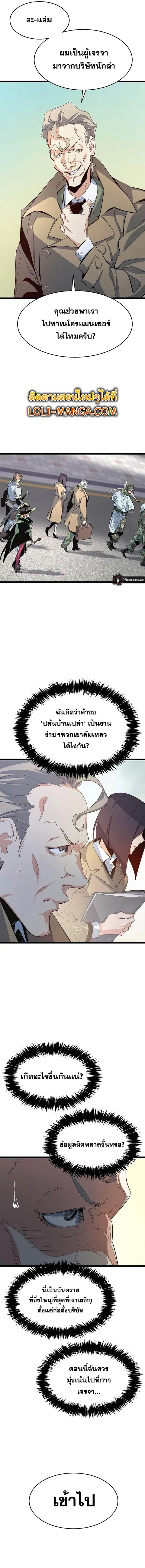 The Lone Necromancer ตอนที่ 111 หน้า 17