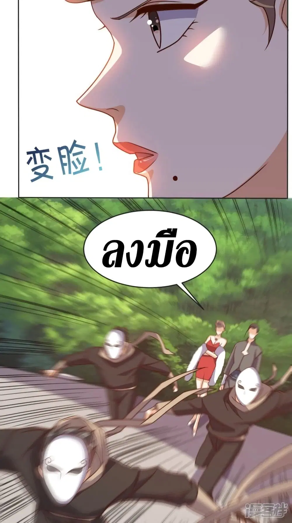 Super Wechat ตอนที่ 103 หน้า 18