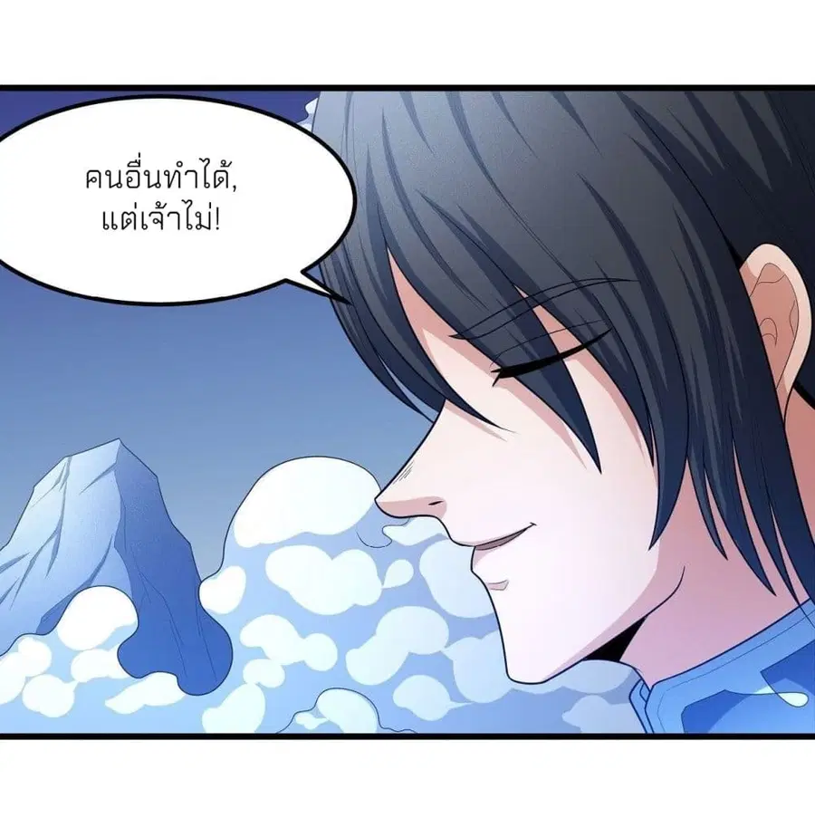God of Martial Arts ตอนที่ 467 หน้า 35