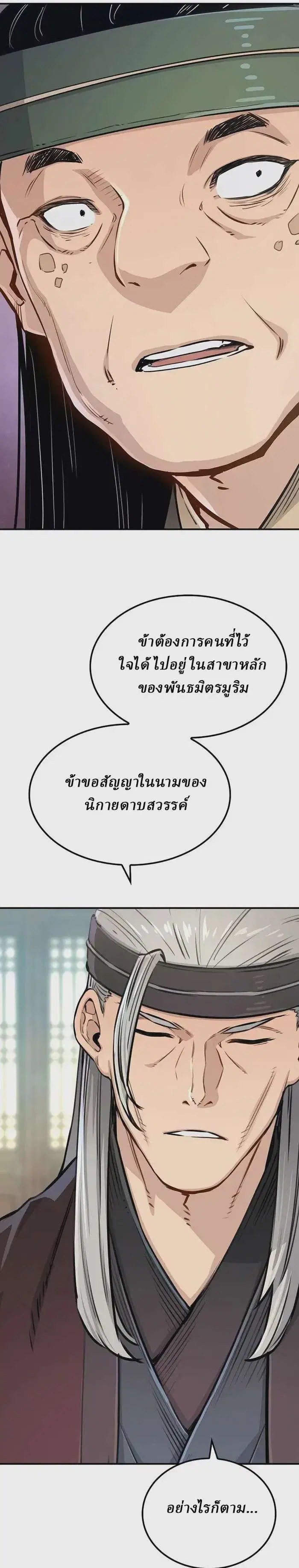 Reborn As The Heavenly Demon ตอนที่ 14 หน้า 31