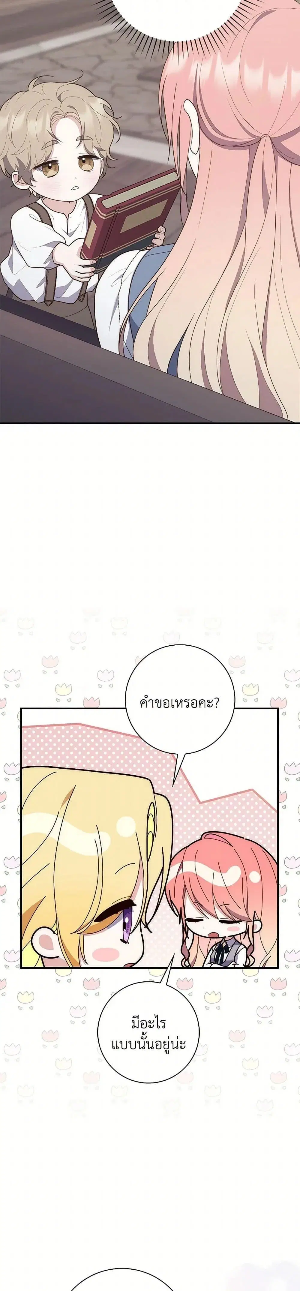 A Princess Who Reads Fortune ตอนที่ 65 หน้า 7