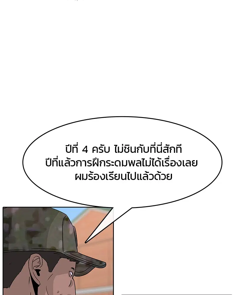 Kitchen Soldier ตอนที่ 108 หน้า 63