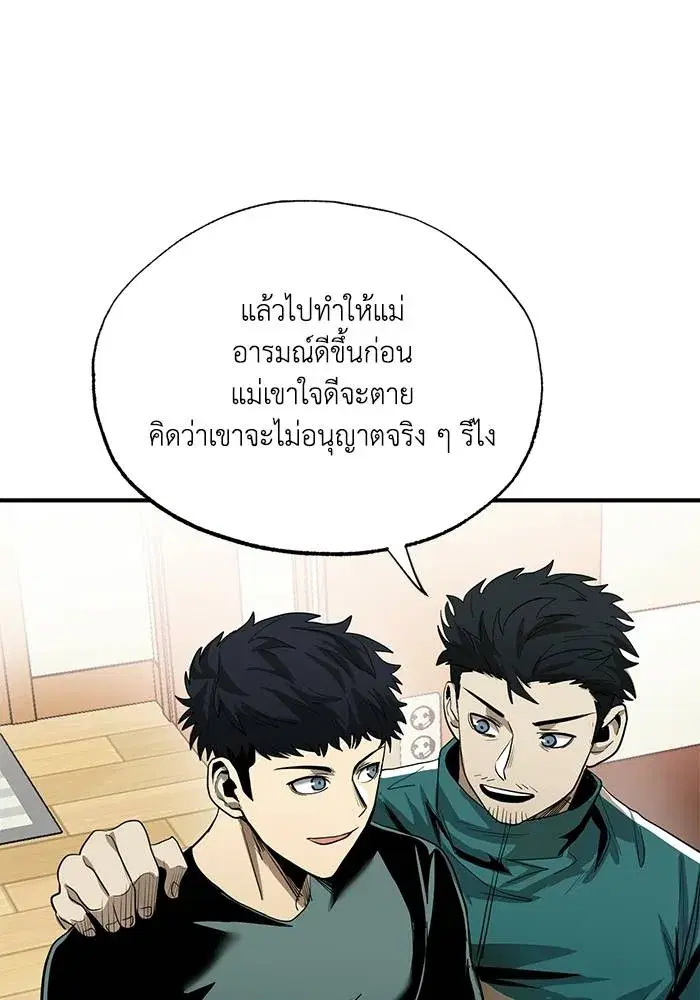 King of the Octagon ตอนที่ 12 หน้า 50