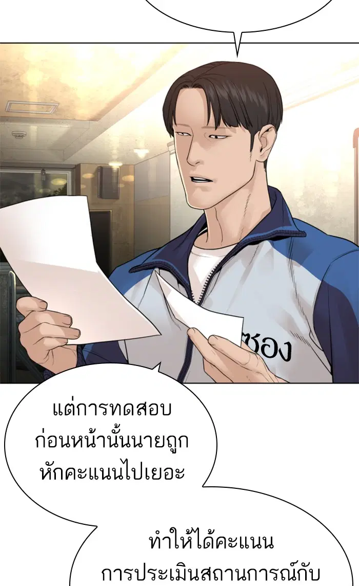 How to Fight ตอนที่ 153 หน้า 11