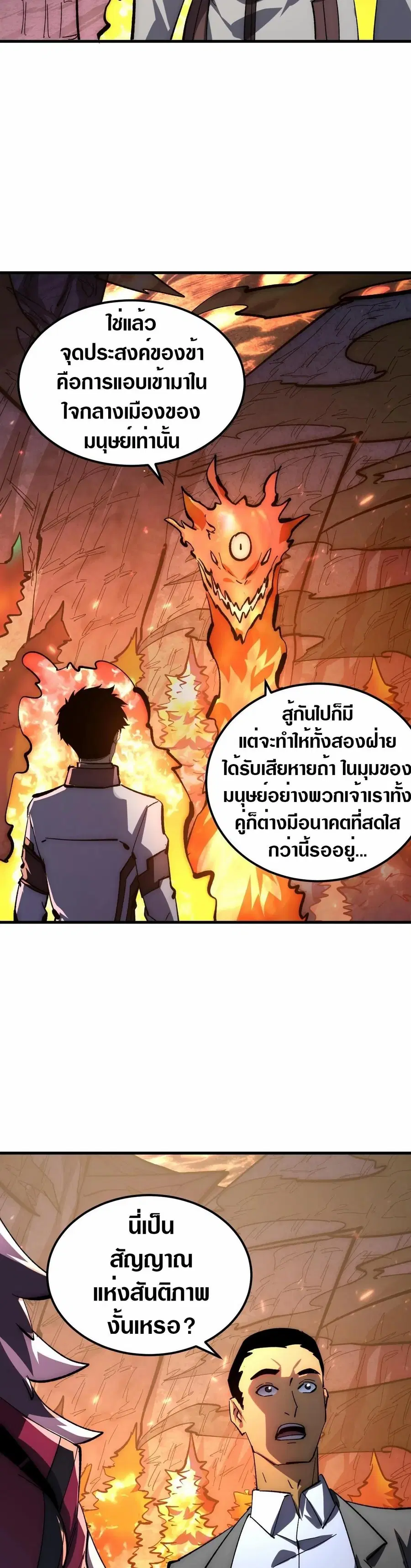 Rise From The Rubble ตอนที่ 212 หน้า 14