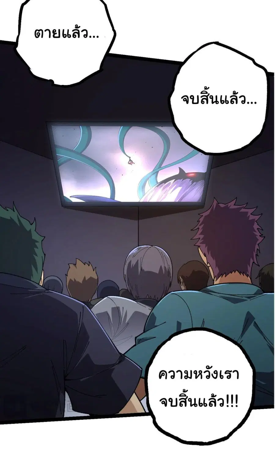 Evolution from the Big Tree ตอนที่ 118 หน้า 28