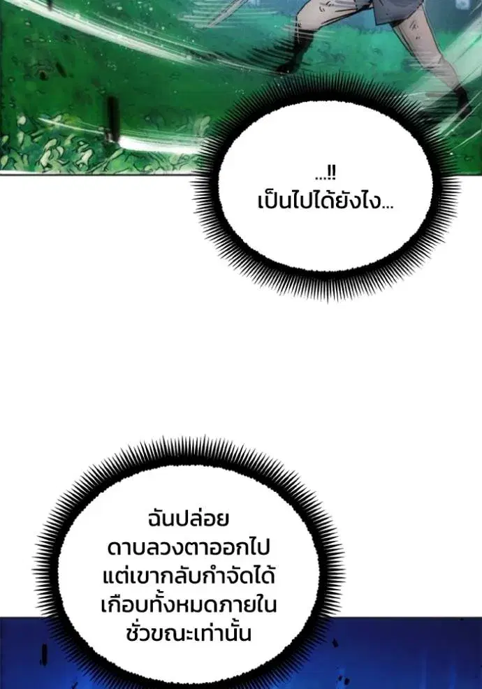 How to Live as a Villain ตอนที่ 165 หน้า 22