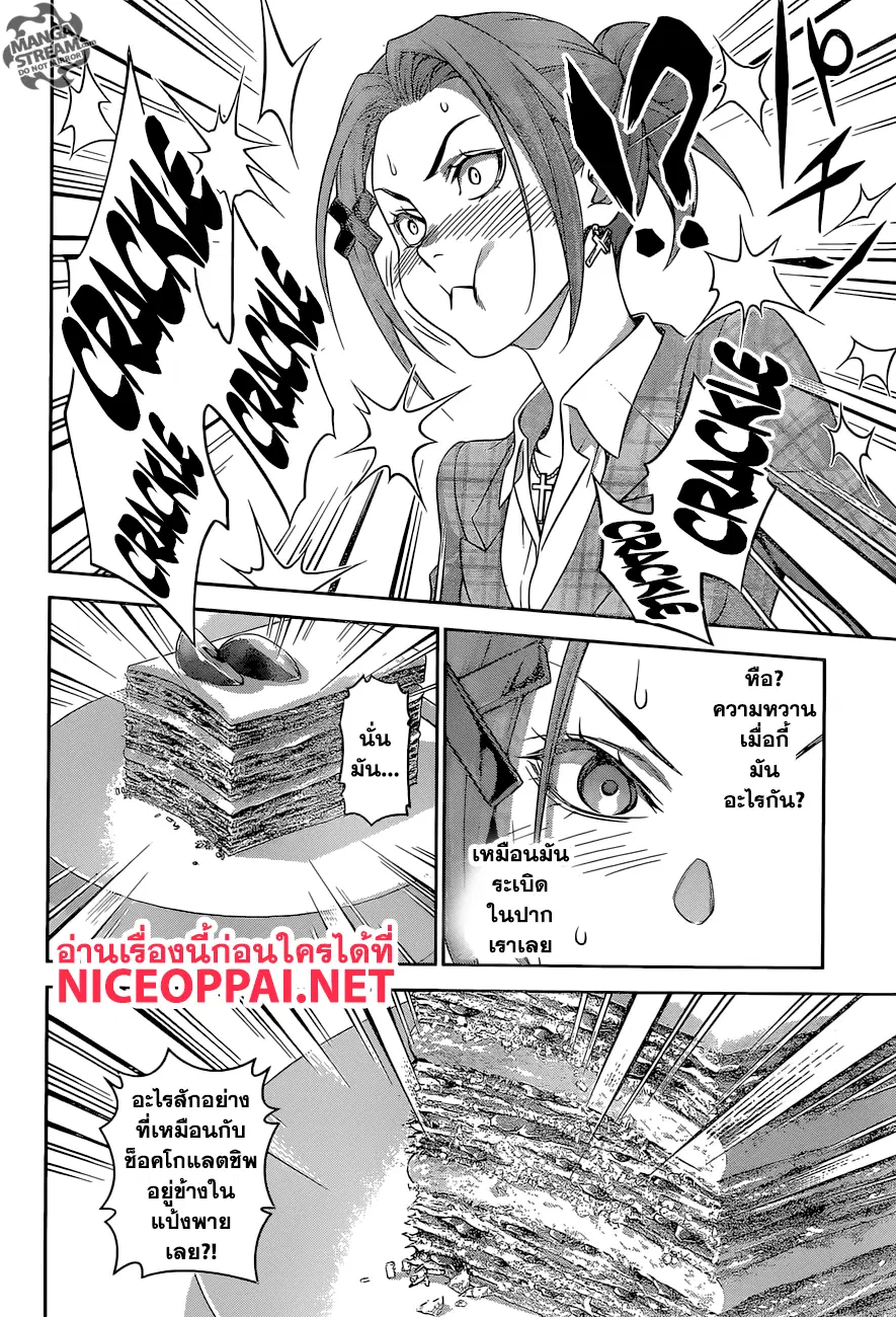 Shokugeki no Soma ตอนที่ 293 หน้า 14