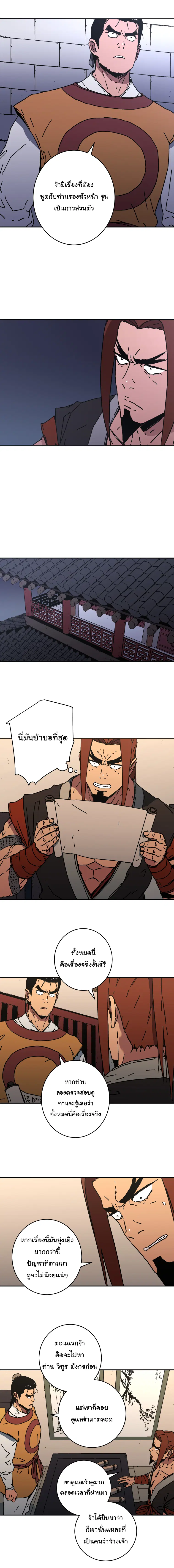 Peerless Dad ตอนที่ 121 หน้า 5