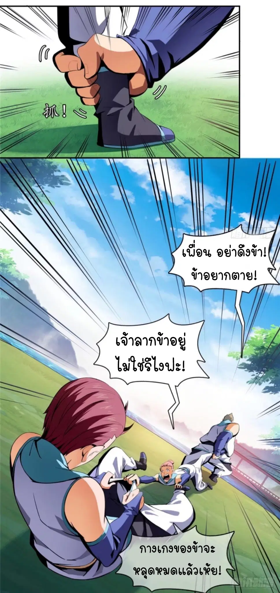 Library to Heaven’s Path ตอนที่ 8 หน้า 18