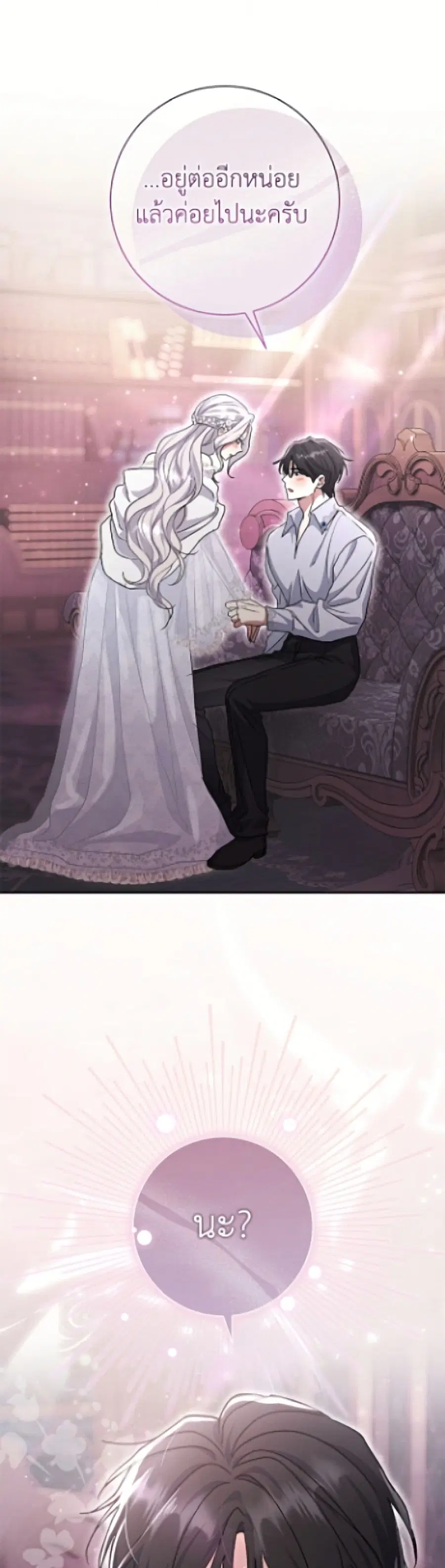 The Villain’s Match Is Too Perfect – คู่ดูตัวของนางร้ายเพอร์เฟกต์เกินไป ตอนที่ 109 หน้า 40