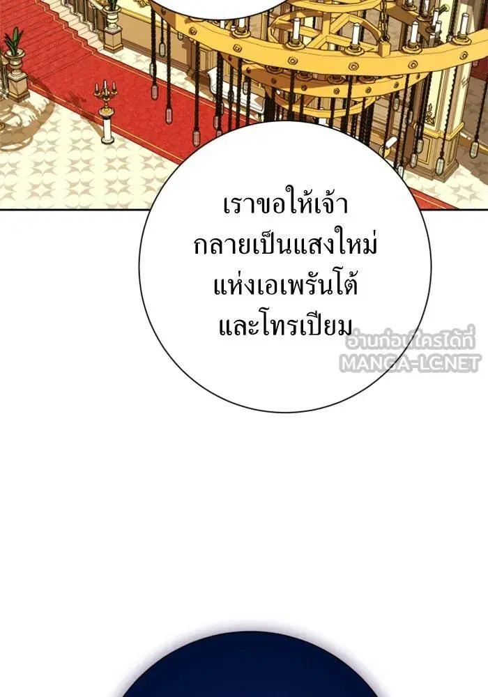 Your Throne ตอนที่ 142 หน้า 111