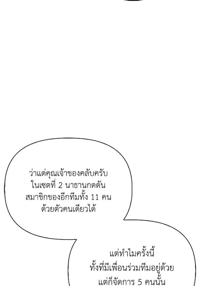 Superhuman Battlefield เกมของยอดมนุษย์ ตอนที่ 116 หน้า 107