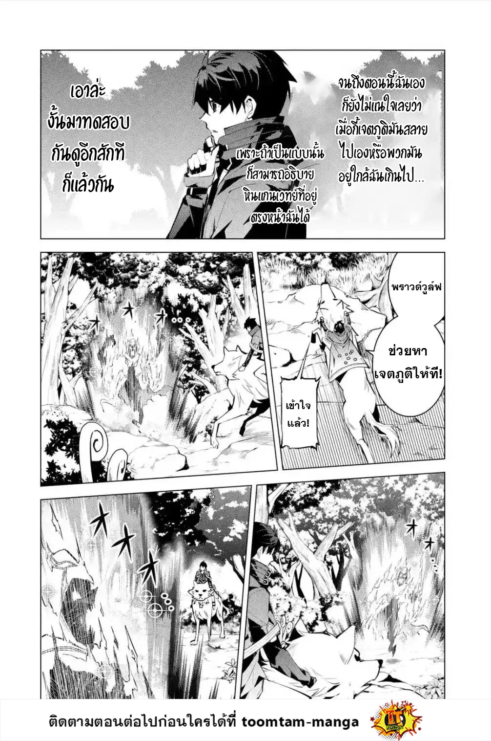 Tensei Kenja no Isekai Life ตอนที่ 46.3 หน้า 18