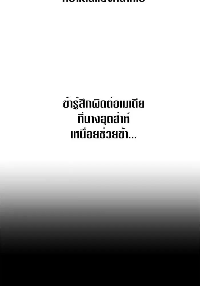 Your Throne ตอนที่ 93 หน้า 115