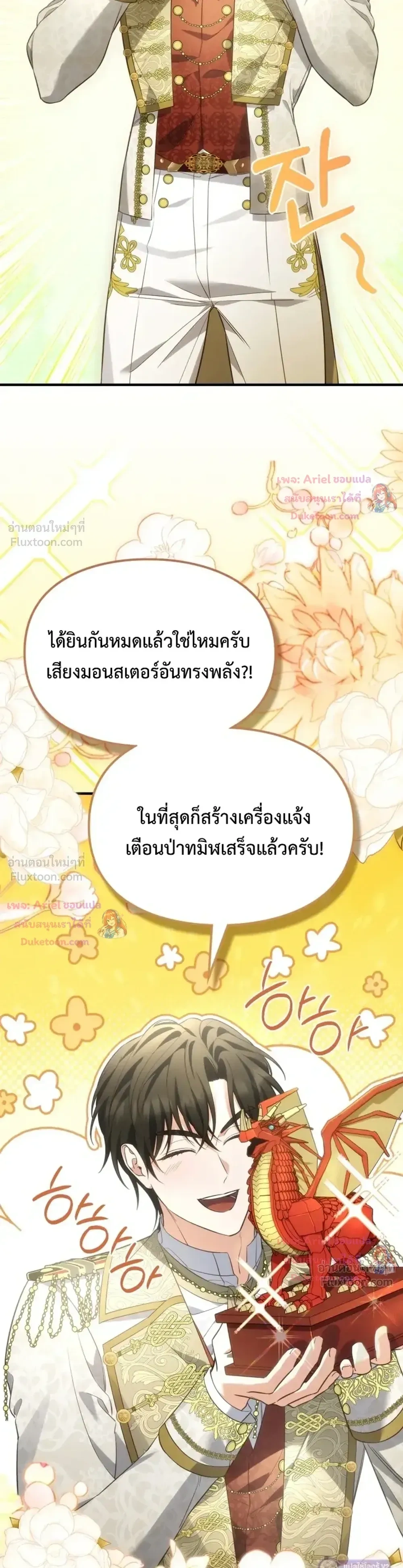 Time Healer Ceres – ย้อนเวลาครั้งนี้ ฉันจะรักษาทุกสิ่ง ตอนที่ 18 หน้า 3