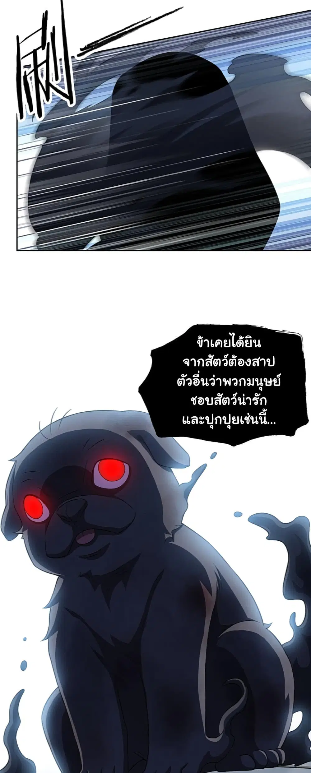 The Strong Man From the Mental Hospital ตอนที่ 21 หน้า 4
