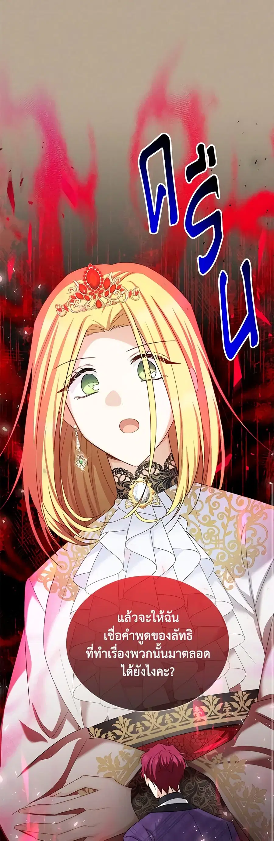 The Soulless Duchess ตอนที่ 143 หน้า 28