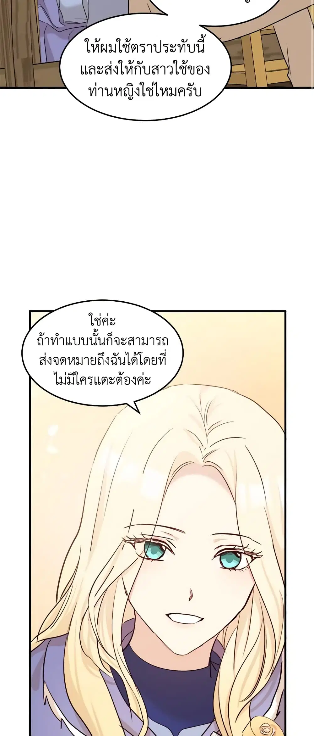 The Villainess Lives Again ตอนที่ 82 หน้า 24