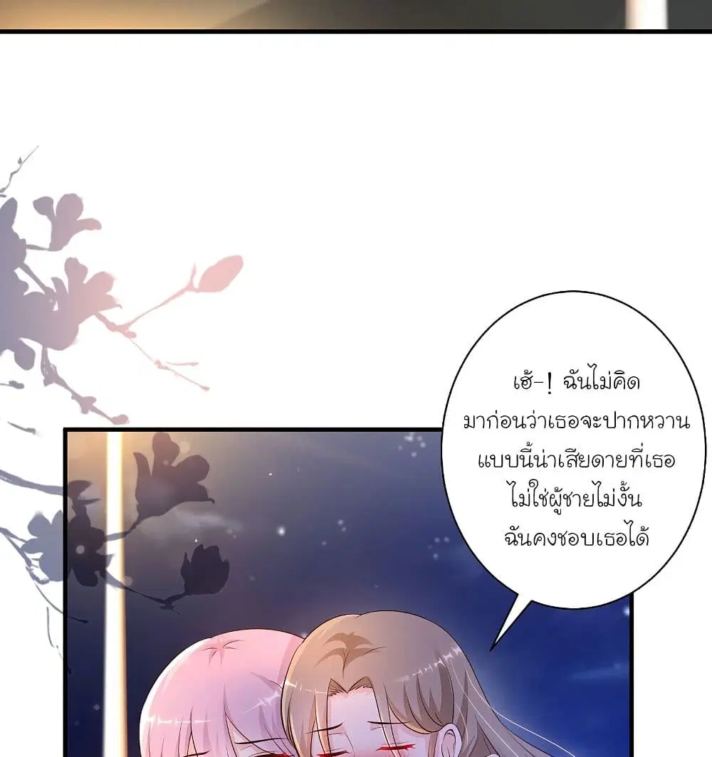 The Strongest Peach Blossom ตอนที่ 136 หน้า 44